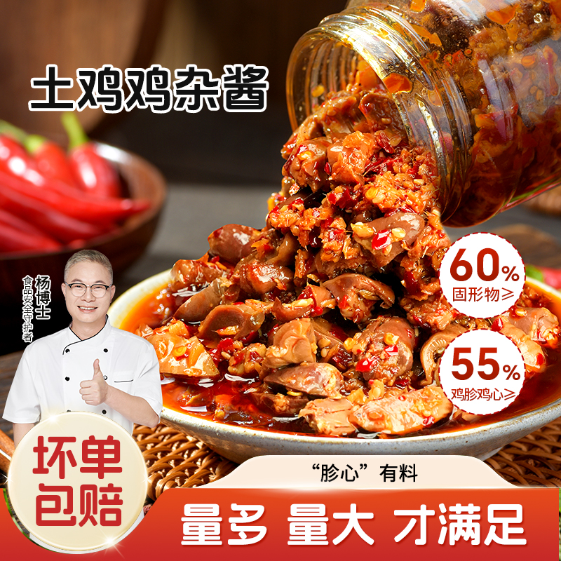 【杨博士自营鸡胗酱】土鸡鸡杂酱 餐餐就酱吃 下饭不用愁 净含量188g