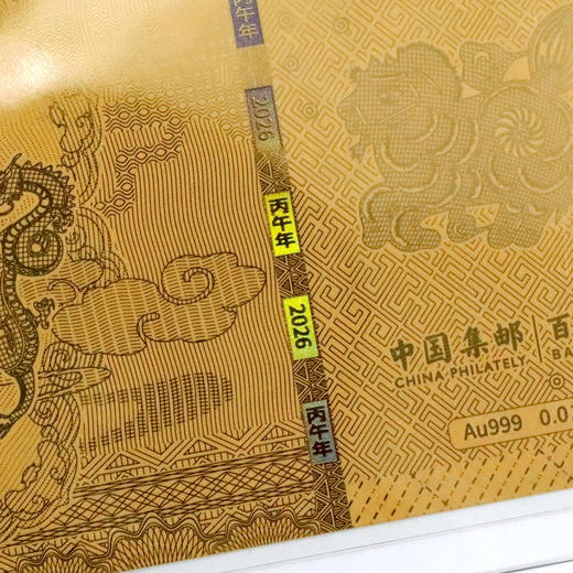 【中国集邮】2026年马年百福金钞！ 纯金10mg！上新价！ 商品图12