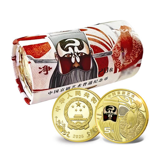 【新品现货】2025年中国京剧艺术（净角）纪念币 5元面值纪念币 戏剧彩色硬币 商品图4