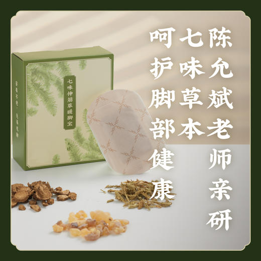 养生鞋垫【体寒常备】七味伸筋草暖脚宝 草本暖宝宝 脚心日用夜用睡眠袜 商品图1