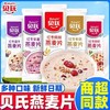 【优选新鲜好食材❗️科学营养配比】贝氏燕麦片独立小包装懒人即食冲饮营养高钙坚果早餐冲泡代餐优选。ja 商品缩略图0