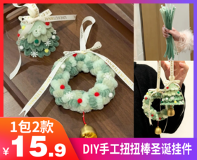 【DIY手工扭扭棒圣诞挂件】挂圣诞树、窗户、做车内装饰都适合❗手残党也能做出高级感挂件❤️