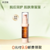 【付邮领取】【有效期到26年7月】水之蔻柔润净透精华凝露16ml 商品缩略图0