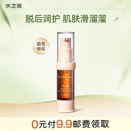 【付邮领取】【有效期到26年7月】水之蔻柔润净透精华凝露16ml 商品图0