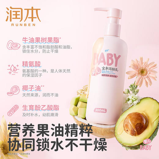 润本RUNBEN  婴儿全身滋润补水润肤乳300ml/瓶 商品图5