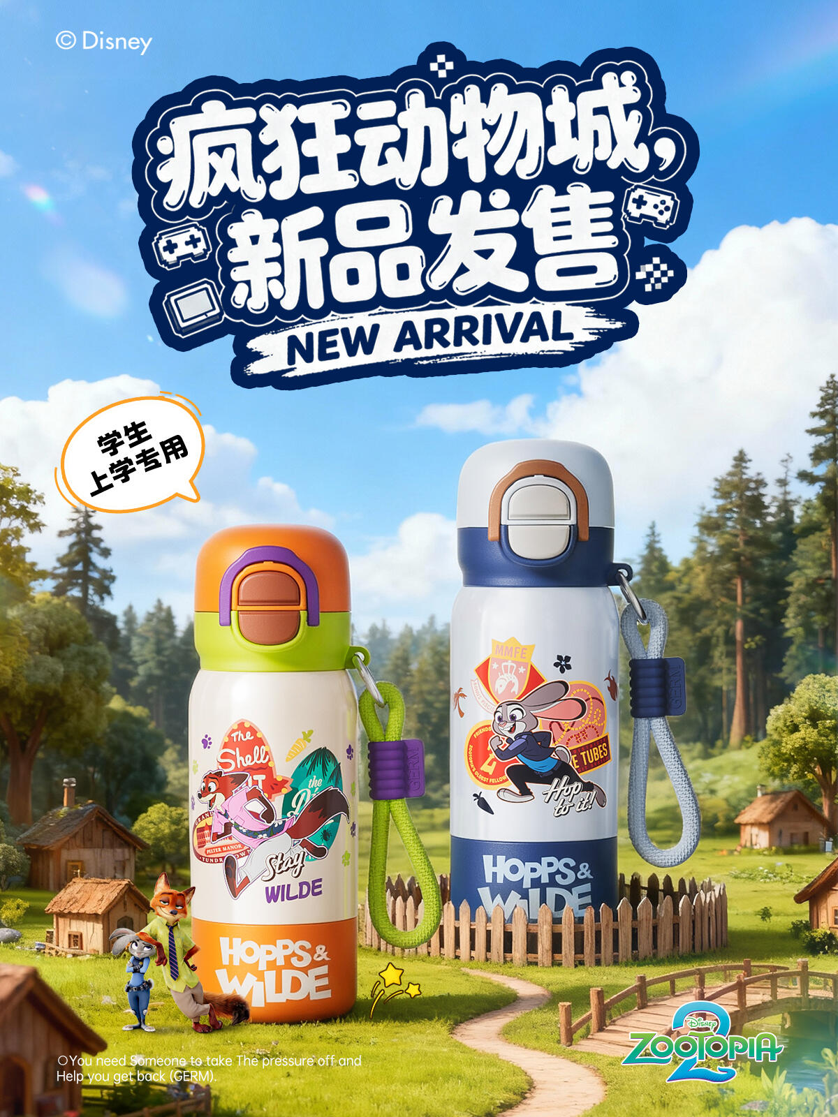 GERM疯狂动物城联名款4用保温杯