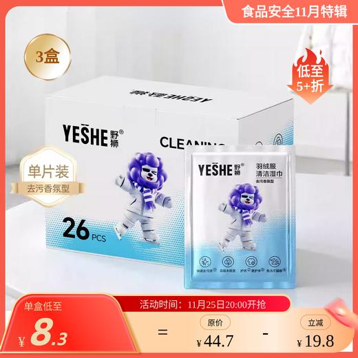 YS羽绒服清洁湿巾  去渍免洗不留痕 APG植物萃取清洁剂  环保安全不伤手 商品图5