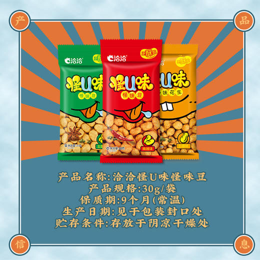【长期集采】怪U味蚕豆麻辣味/五香味30g、怪U味花生五香味30g 商品图4