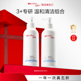 【品牌直供】薇诺娜宝贝3+大童洗发沐浴组合