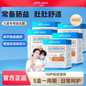 【儿童专用益生菌】Life-Space益生菌固体饮料（100亿升级款，C）（10袋）