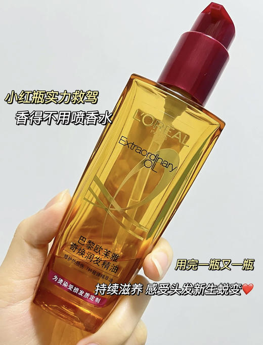 [透小蜜心选]【活动价￥39.9/瓶 69.9/2瓶】欧莱雅护发精油100ml 商品图3