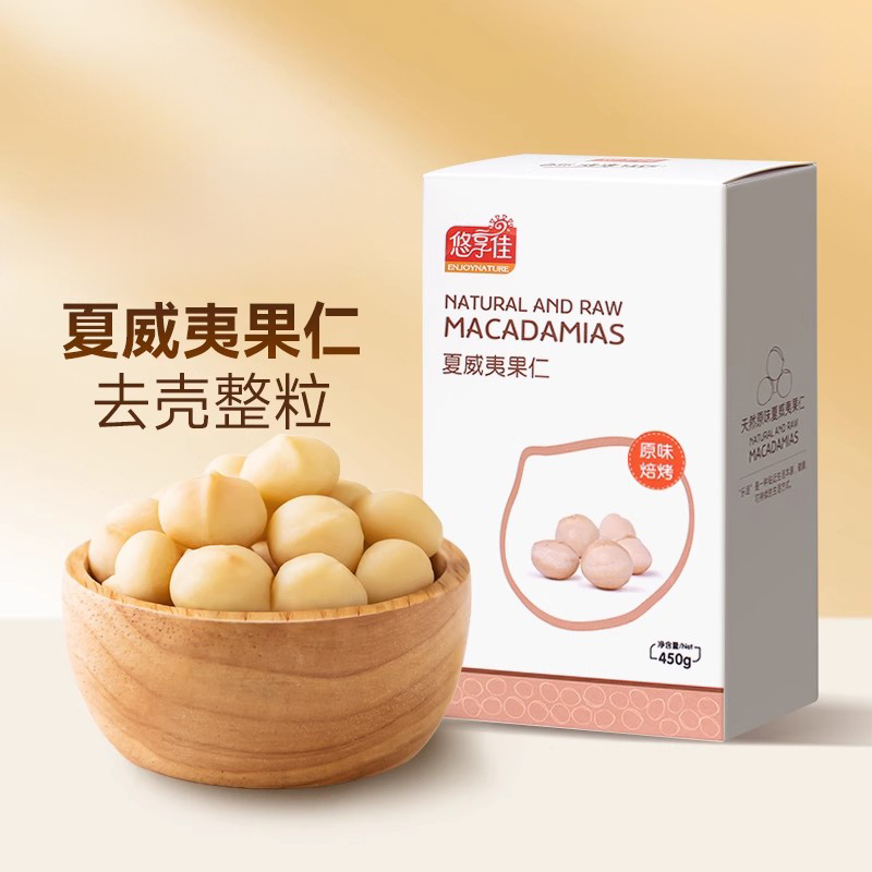 悠享佳坚果果仁  | 450g/500g 腰果仁 巴旦木仁 南瓜籽仁 夏威夷果仁 原味烘焙 自然原香 坚果炒货零食「随单送随机颜色封口夹」