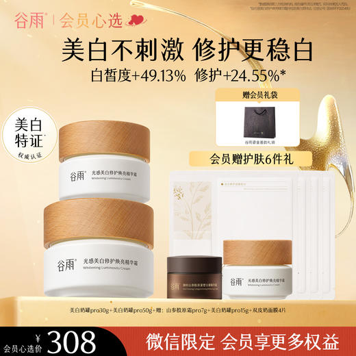【会员心选】美白奶罐30g*2/30g+50g 商品图0
