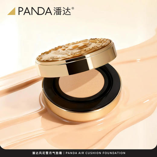 【买1送1替换芯】潘达气垫bb霜18g混干皮油皮美容修饰保湿 商品图0
