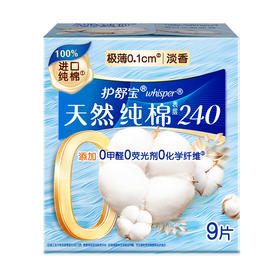 华西20251119-护舒宝净肤纯棉无香极薄日用240mm9片/一包
