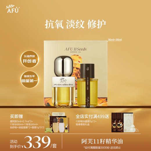 【AFU】阿芙11籽精华油以油养肤修护紧致抗干老面部精华 商品图0