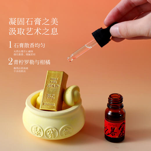 【招财进宝石膏扩香石】家居卧室留香摆件香薰精油礼盒 伴手礼香氛 商品图2