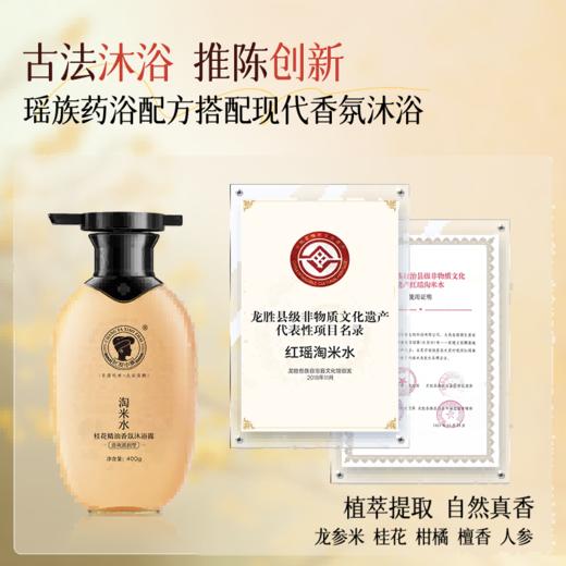 长发小寨淘米水桂花精油香氛沐浴露（清爽滋润型）400g 商品图2