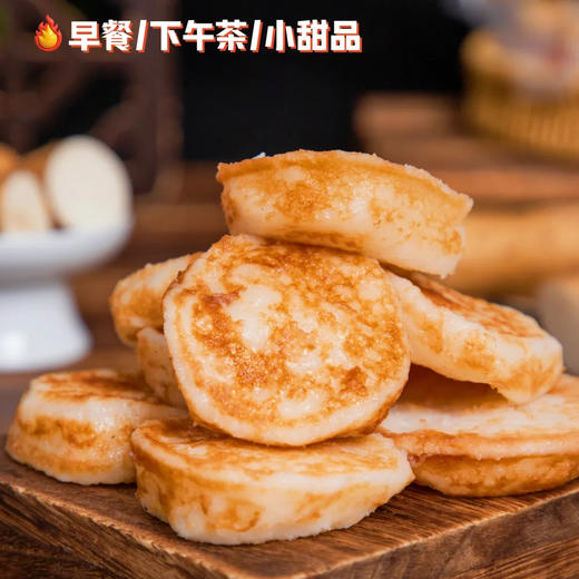 「到手30个」硕果田间 山药烤米糕 川渝街头特色小吃 加热即食 外酥里嫩 350g/袋 商品图7
