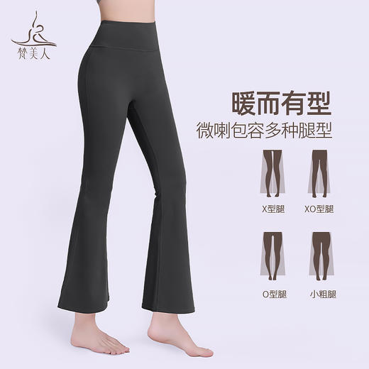 梵美人 F8133 瑜伽喇叭九分裤 暖棉绒 商品图2