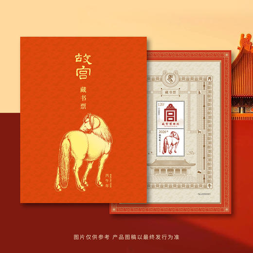 《丙午万吉》故宫2026马年藏书票盖章版，故宫博物院官方出品，赠生肖马纪念明信片【G】 商品图2