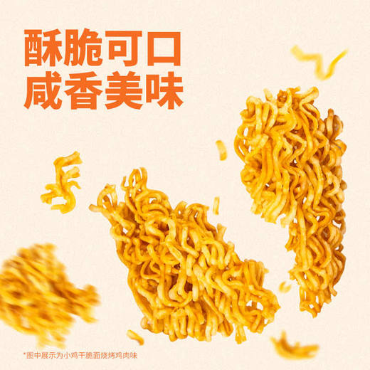 【新品上架】Gemez小鸡干脆面(烧烤鸡肉味80g/火辣干脆面70g/烟熏牛肉风味70g/152843/152844/152845  咔滋干脆 好吃不腻 商品图7