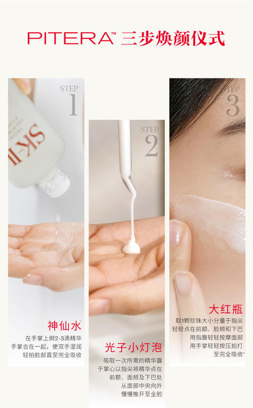 32550111102 SK-II 神仙水大红瓶面霜小灯泡精华保湿淡斑提亮网红护肤品套装节日礼物【230ml+50g+30ml】 商品图4