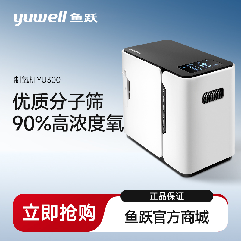鱼跃保健型制氧机合集 YU300/YU300S/YU500/YU560