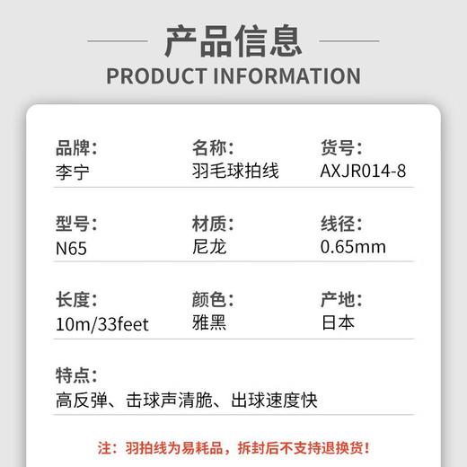 李宁羽毛球线网线一号线1号5号7号线耐打正品羽线N65N70 商品图2