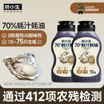 林小生70%蚝汁蚝油260g*2【0添加防腐】挤挤装小瓶生蚝现熬上色提鲜增香 /粮油调味 /调味品 /蚝油 商品图6