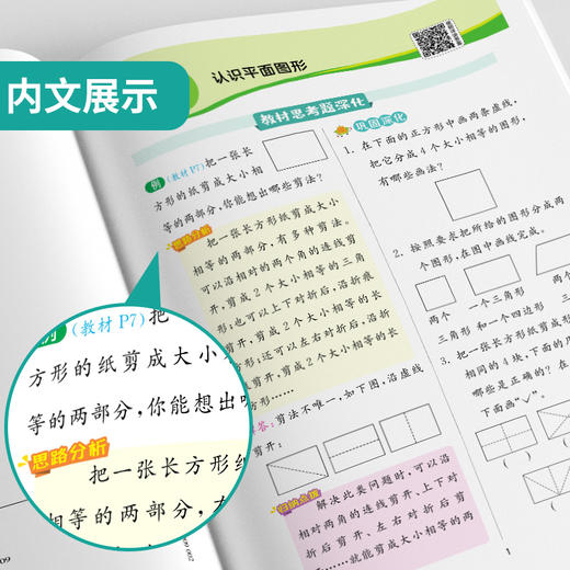 【人教版】2026年春 实验班提优训练 一年级数学(下) 商品图4