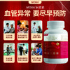 MOBA水蛭素纳豆激酶原装进口降血压溶血栓脂中老年人血管清道夫60粒 商品缩略图1