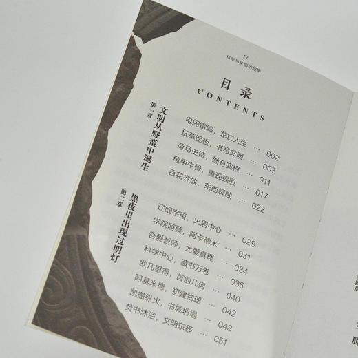 科学与文明的故事 北师大赵峥教授写给青少年的通识读物，翻开*停不下来！ 商品图1