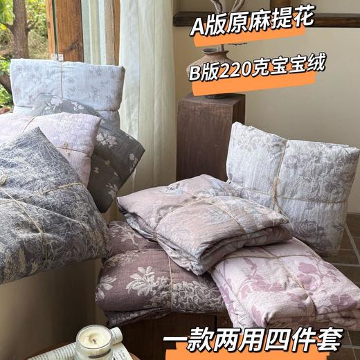 澄鱼生活原麻提花宝宝绒四件套 | 舒适透气 亲肤保暖 A面法式提花 B面加绒 多色可选 商品图8