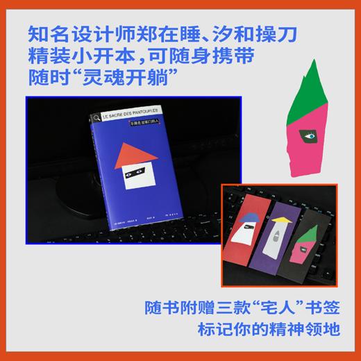 不愿走出家门的人 有关茧居躺平的思想小史，写给“社恐”、孤独的你 商品图3
