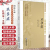不孕症（国医大师疑难病诊治验案丛书）杜娟 吴凡 适合广大中医临床工作者中医药院校师生和中医爱好者学习参考中国医药科技出版社 商品缩略图0