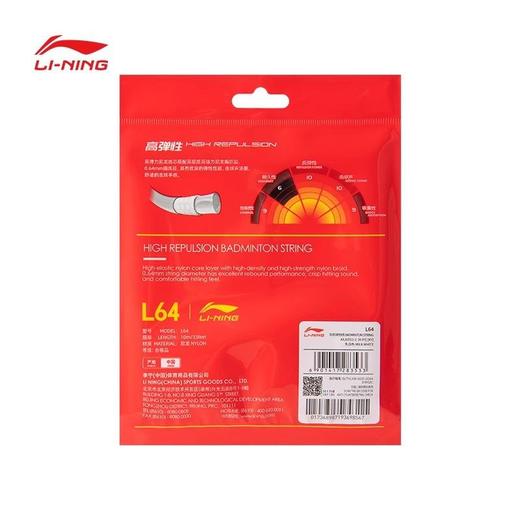 李宁羽毛球线L64高弹耐打球拍拉穿线羽线L64线中国制造0.64mm（两条） 商品图3