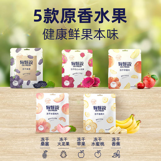 每鲜说彩虹冻干鲜果萃6包【够意思】 商品图5