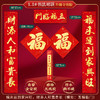 【送福字贴❗️2026马年春联套装】带福回家，吉祥如意福星到 富贵平安好运来！新款新春对联书法门联新年春节福字门贴过年大门 商品缩略图12