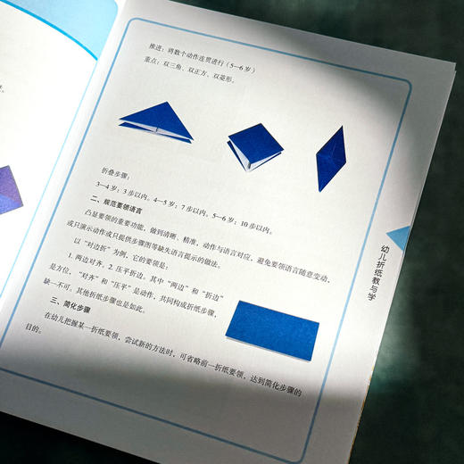 爱上折纸 幼儿教师基本功 90例常见幼儿折纸 34个折纸视频 张晨华李慰宜编著 商品图7