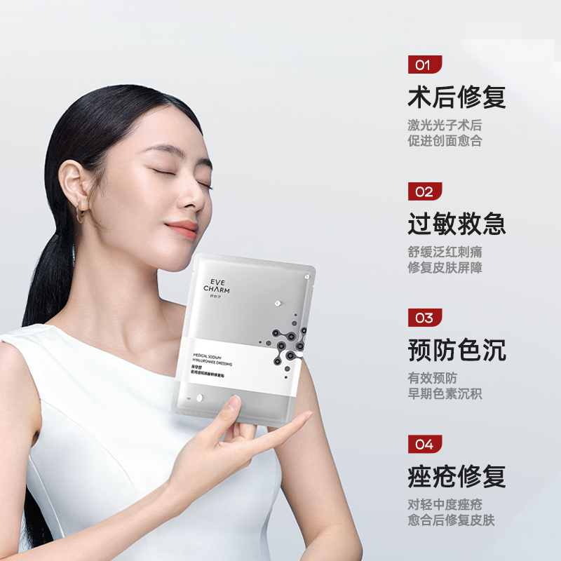 【社群专属】伊肤泉医用透明质酸钠修复贴创面激光光子术后修复面膜