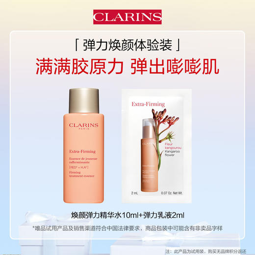 clarins20230403 娇韵诗弹力水乳体验装【水10ml＋乳2ml】 商品图1