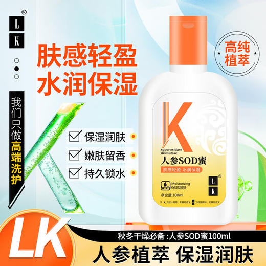 LK 人参SOD蜜 100g 商品图0