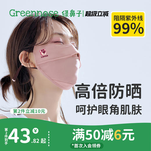 绿鼻子防晒口罩女高颜值护眼角防紫外线3d立体防尘夏季薄款透气罩 商品图0