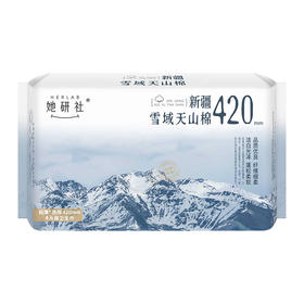 华西20251119-Herlab 她妍社雪域天山棉卫生巾夜用420mm 4片装/一包