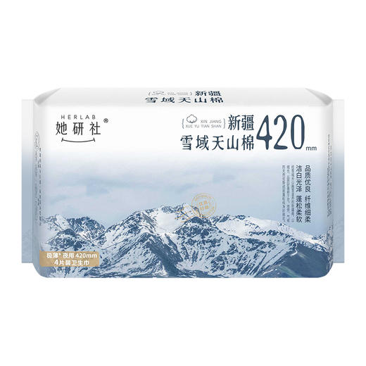 华西20251119-Herlab 她妍社雪域天山棉卫生巾夜用420mm 4片装/一包 商品图0
