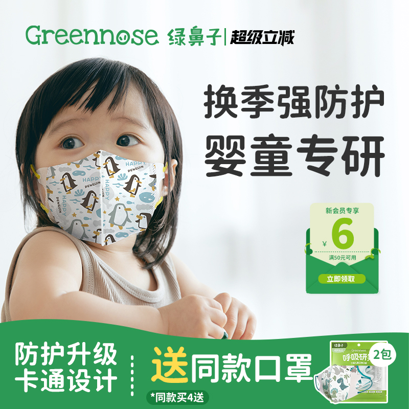 绿鼻子儿童口罩0到3岁6一12月婴幼儿宝宝专用3d立体婴儿防护口罩