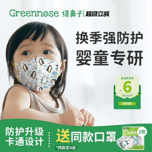 绿鼻子儿童口罩0到3岁6一12月婴幼儿宝宝专用3d立体婴儿防护口罩 商品图0