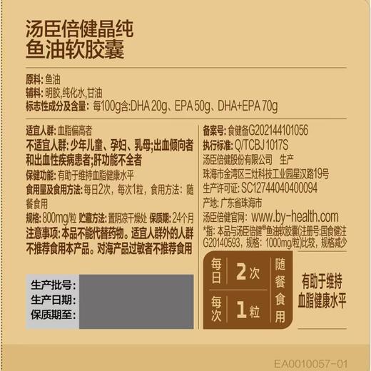 优选丨汤臣倍健晶纯鱼油60粒/瓶 商品图2