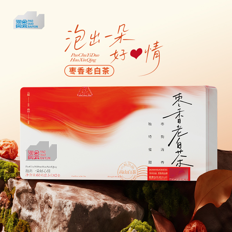 泡朵枣香老白茶紧压寿眉袋装便携礼盒